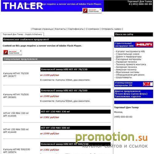 Архивное изображение: Торговый Дом Талер