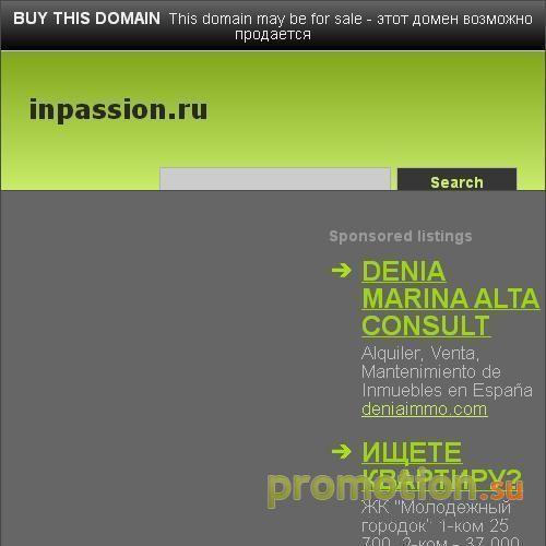 Архивное изображение: Inpassion.ru