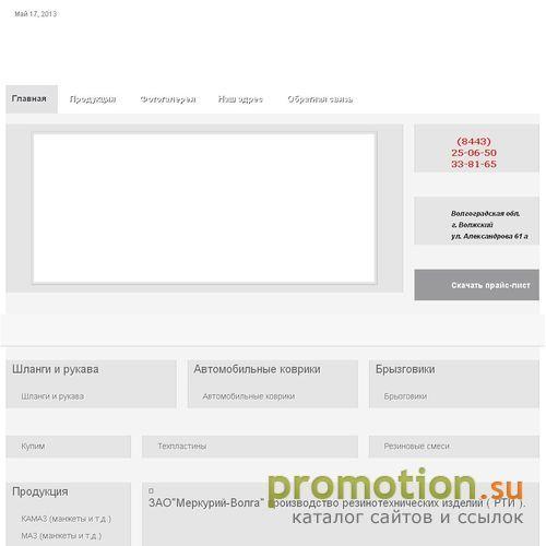 Архивное изображение: "Меркурий-Волга" -РТИ