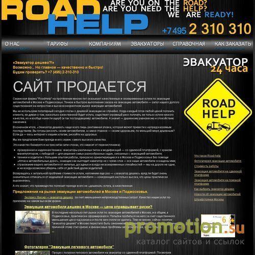 Архивное изображение: Road-Help. Эвакуатор дешево 24 часа