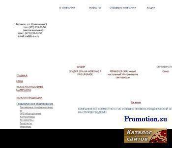 Архивное изображение: Компания КСВ- программное обеспечение и геодезия