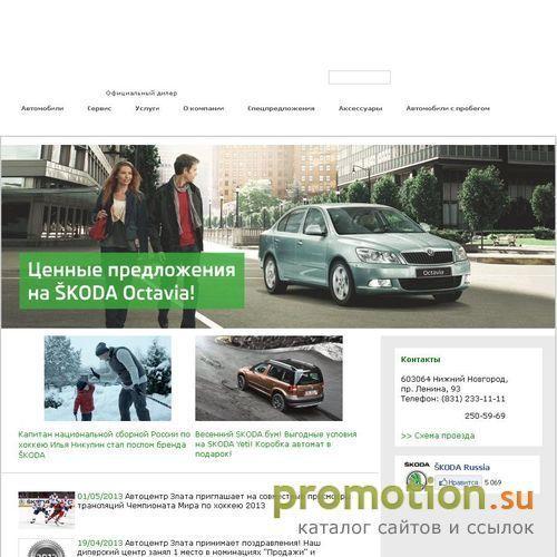 Архивное изображение: Автоцентр Злата - Официальный дилер Skoda (Шкода)
