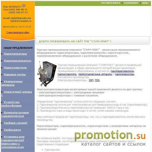 Архивное изображение: Компания "СТИМ-ПЛАТ" специализируется на продаже п