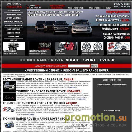 Архивное изображение: Тюнинг Range Rover, Запчасти Land Rover