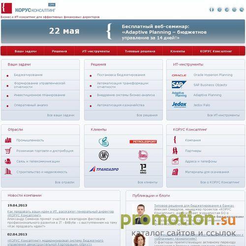 Архивное изображение: КОРУС Консалтинг CPM: системы бюджетирования