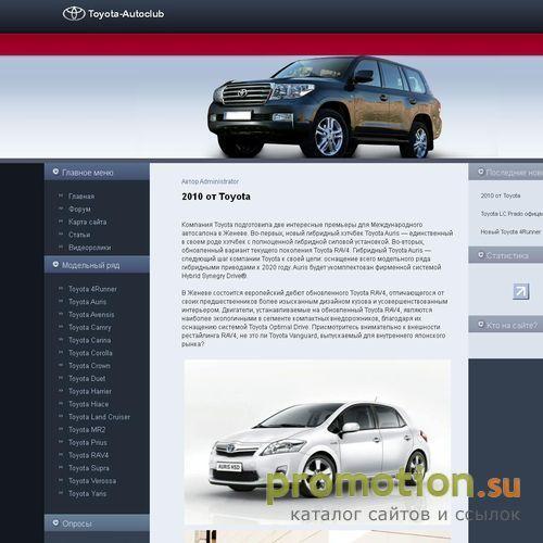 Архивное изображение: Toyota-Autoclub – форум любителей тойота