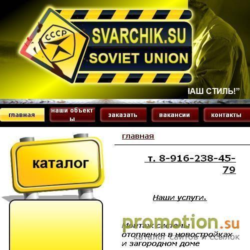 Архивное изображение: www.svarchik.su монтаж систем отопления, водоснабж