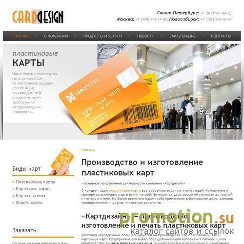 Архивное изображение: CardDesign - Изготовление пластиковых карт