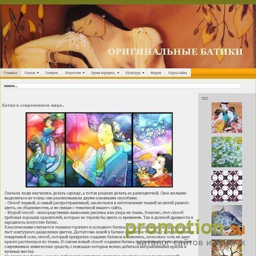 Архивное изображение: оригинальные батики
