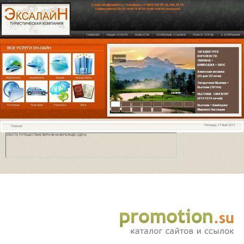 Архивное изображение: Туристическая Компания ЭКСАЛАЙН