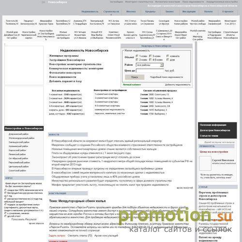 Архивное изображение: Новосибирск: Недвижимость. Кредиты. Бизнес