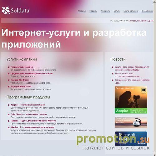 Архивное изображение: Soldata