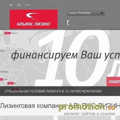Архивное изображение: Альянс-Лизинг - автомобильный лизинг