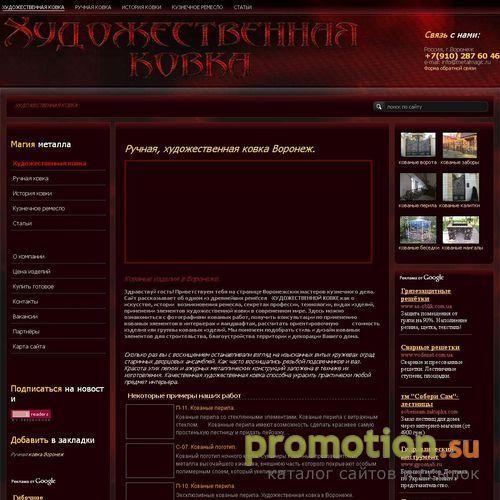 Архивное изображение: Ручная художественная ковка. Эксклюзивные кованые