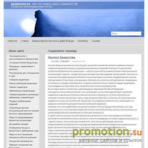 Архивное изображение: Банкротство предприятий и организаций - справочный