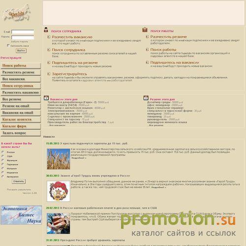 Архивное изображение: Вакансии и резюме, поиск работы