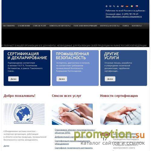 Архивное изображение: Центр сертификации "Объединенные системы качества