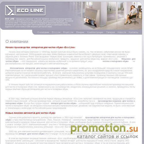 Архивное изображение: Аппараты для чистки обуви «Eco Line»
