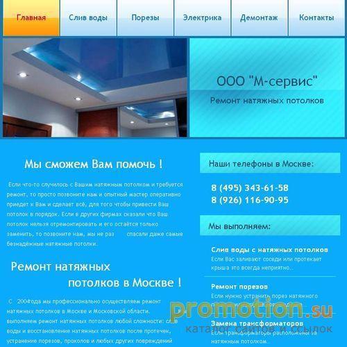 Архивное изображение: Ремонт натяжных потолков любой сложности