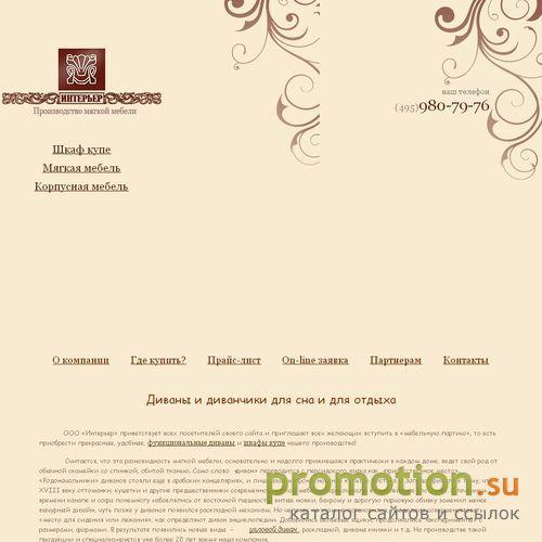 Архивное изображение: ООО «Интерьер» – изготовление и продажа кожаных и