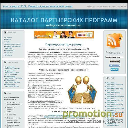 Архивное изображение: Только лучшие партнерские программы