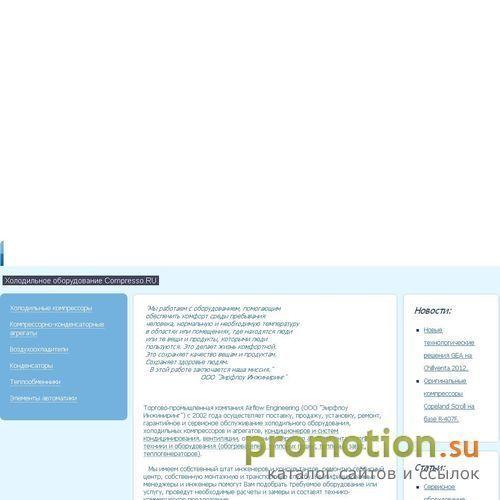 Архивное изображение: Реализуем винтовые и поршневые компрессоры copelan