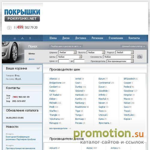 Архивное изображение: Amtel Planet и Michelin pilot sport ps2 в Москве