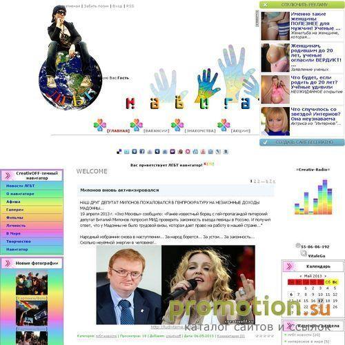 Архивное изображение: ЛГБТ навигатор в интернете