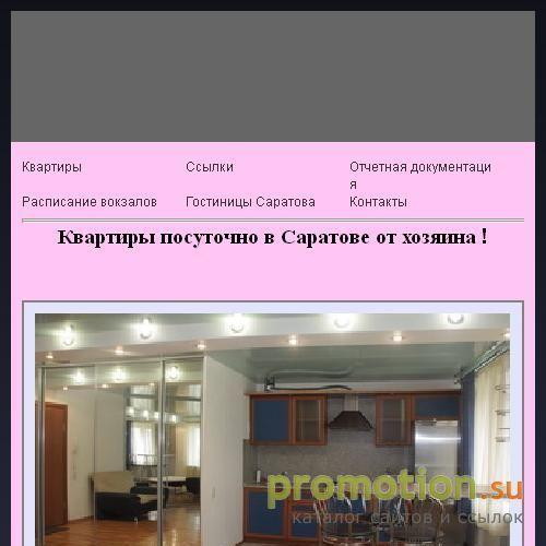 Архивное изображение: Квартиры посуточно.Гостиницы Саратова