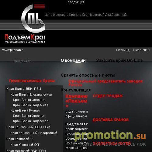 Архивное изображение: Кран мостовой, кран-балка, кран козловой