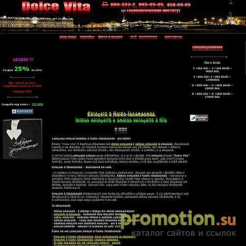 Архивное изображение: Dolce Vita лимузины