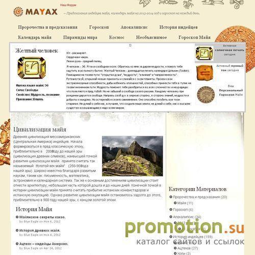 Архивное изображение: Майянский Лунный Календарь,календарь майя на 2010