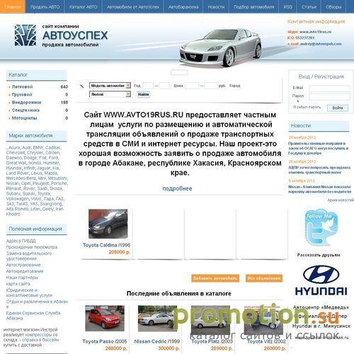 Архивное изображение: бесплатная доска объявлений www.avto19rus.ru