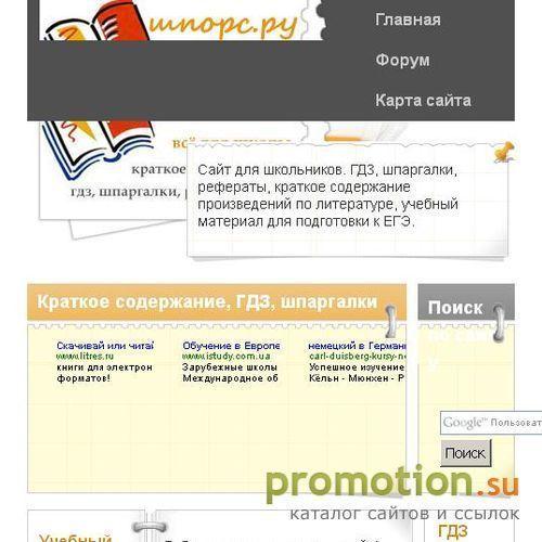 Архивное изображение: Шпоры для школы