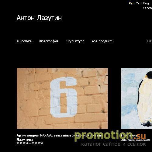 Архивное изображение: Арт-галерея Лазутина / Lazutin Art Gallery