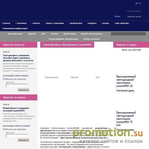 Архивное изображение: LumenPRO - производство светодиодных светильников