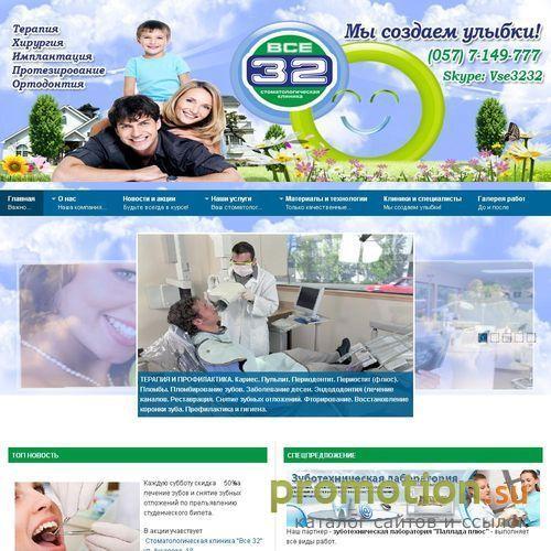 Архивное изображение: Доступная стоматология - Все 32