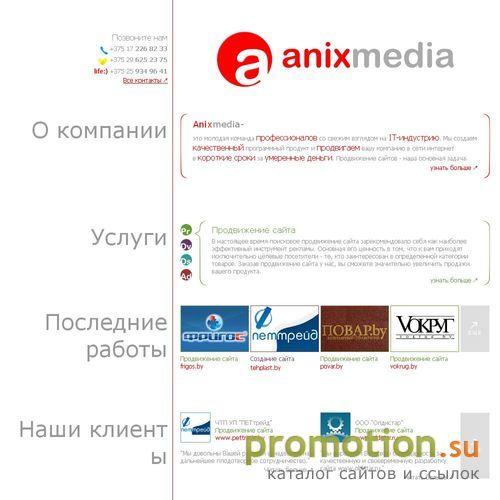 Архивное изображение: Anixmedia - поисковое продвижение