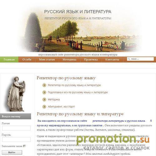 Архивное изображение: Репетитор по русскому языку