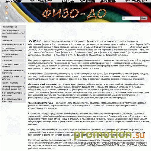 Архивное изображение: Физо-До - специальная физическая подготовка