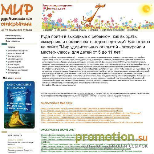 Архивное изображение: Компания "Мир удивительных открытий" - семейный от