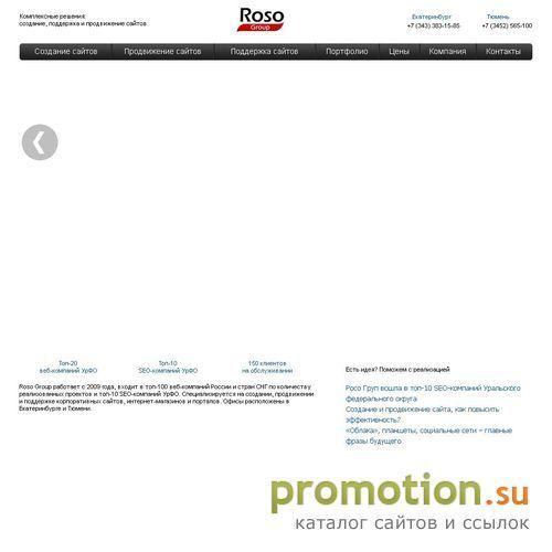 Архивное изображение: Roso Group - создание, продвижение сайтов(Тюмень)