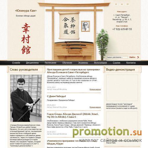 Архивное изображение: Юкимура Кан — клуб Ёсинкан Айкидо, один из лучших