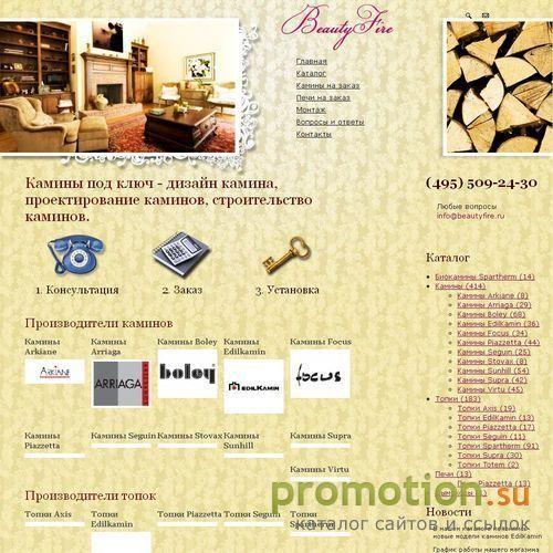 Архивное изображение: Компания "BeautyFire" предоставляет услуги по диза