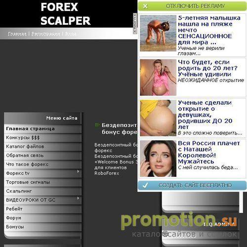 Архивное изображение: Форекс скальпер - FOREX SCALPER