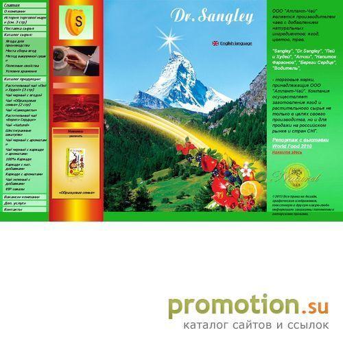 Архивное изображение: Растительные и ягодные чаи Dr.Sangley