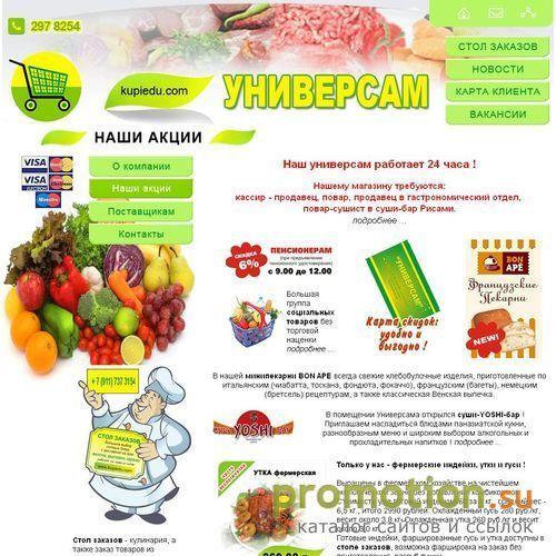 Архивное изображение: Заказ и доставка еды
