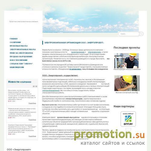 Архивное изображение: ПКБ «Энергопроект» занимается электромонтажом и ст