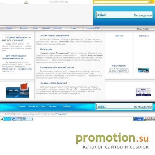Логотип Web дизайн студия Процветание