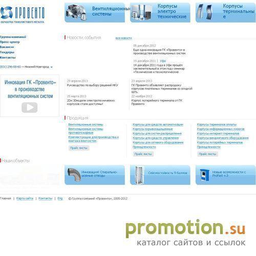 Архивное изображение: ГК Провенто